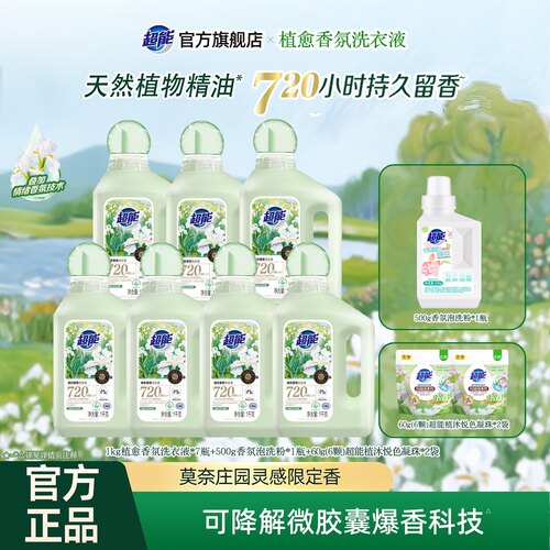 超能植愈香氛洗衣液持久留香30天