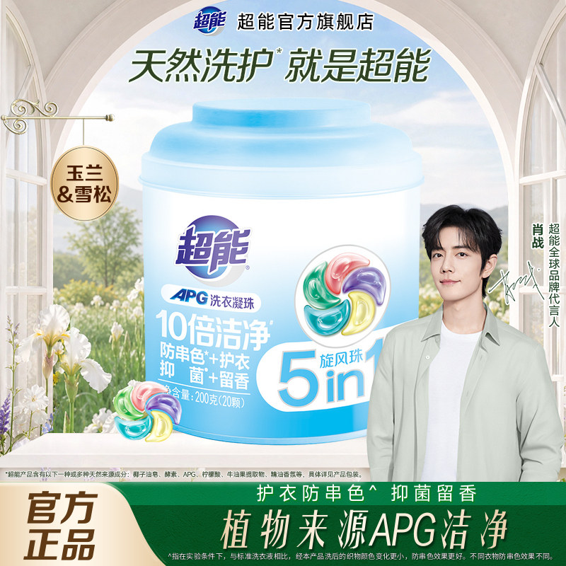 【肖战同款】超能洗衣凝珠五合一20颗apg浓缩洗衣液持久留香洗衣