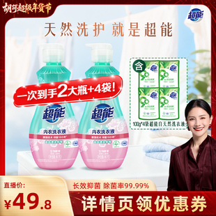 【胡可推荐】超能内衣洗内裤860g洗衣液女士抑菌清洗剂达播