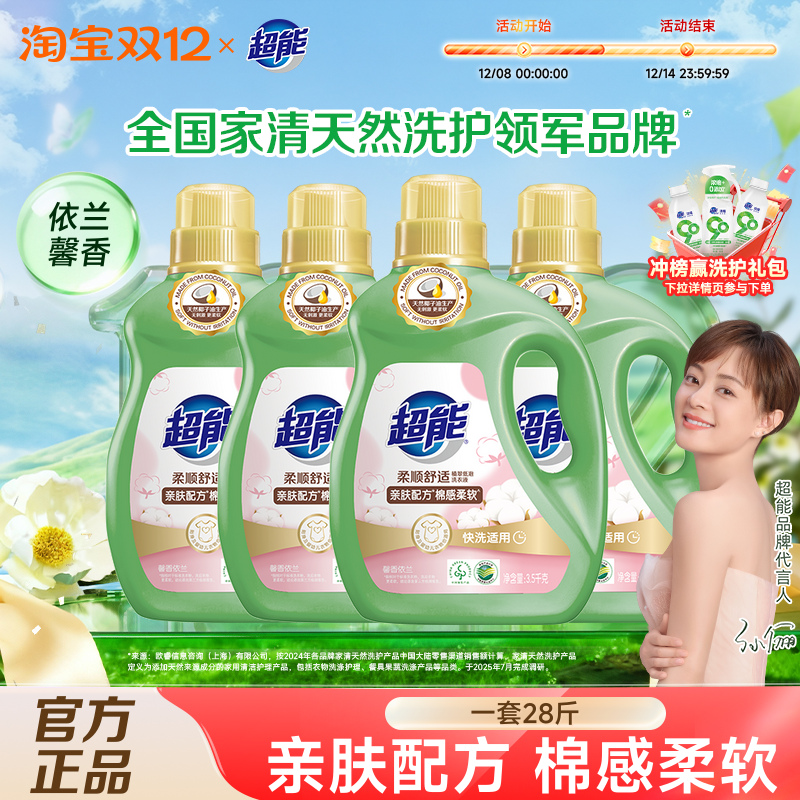 超能柔顺舒适洗衣液28斤