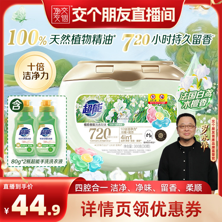 超能植愈香氛洗衣凝珠