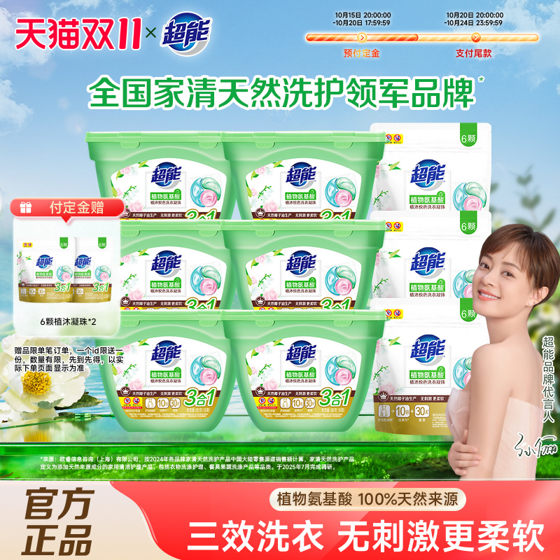 植沐悦色持久留香洗衣凝珠超能