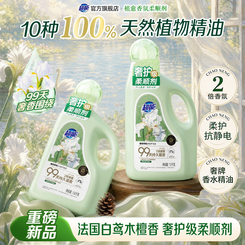 【肖战同款】超能植愈香氛柔顺剂图片