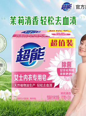 【秒杀】超能内衣专用皂101g*2块透明皂肥皂除菌祛异味去血渍