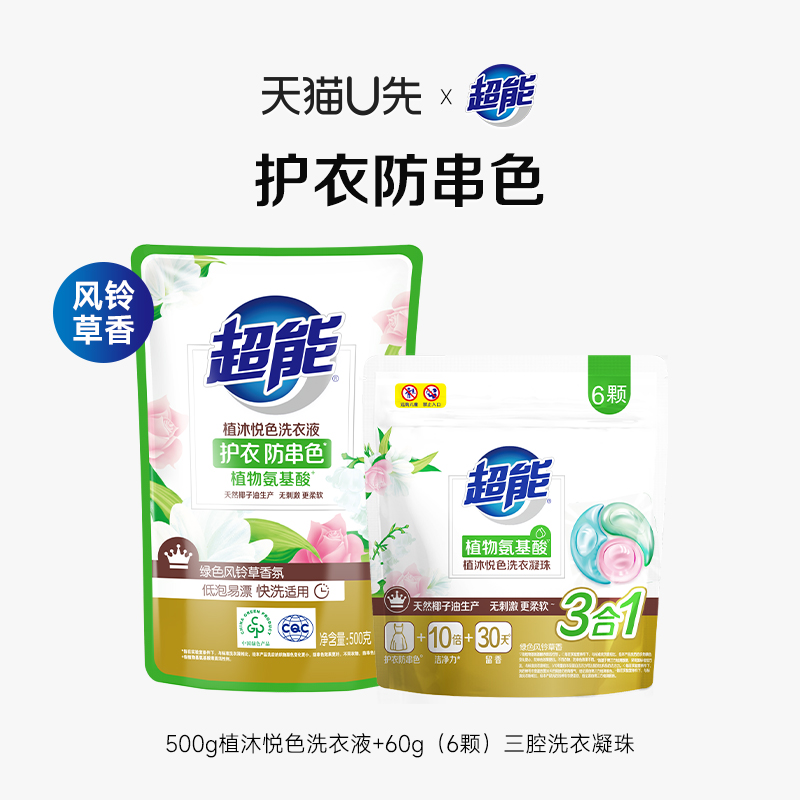 超能植沐悦色洗衣液500g
