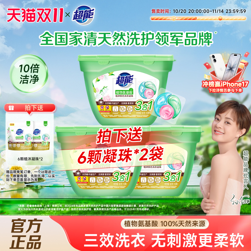 超能植沐悦色机洗专用凝珠