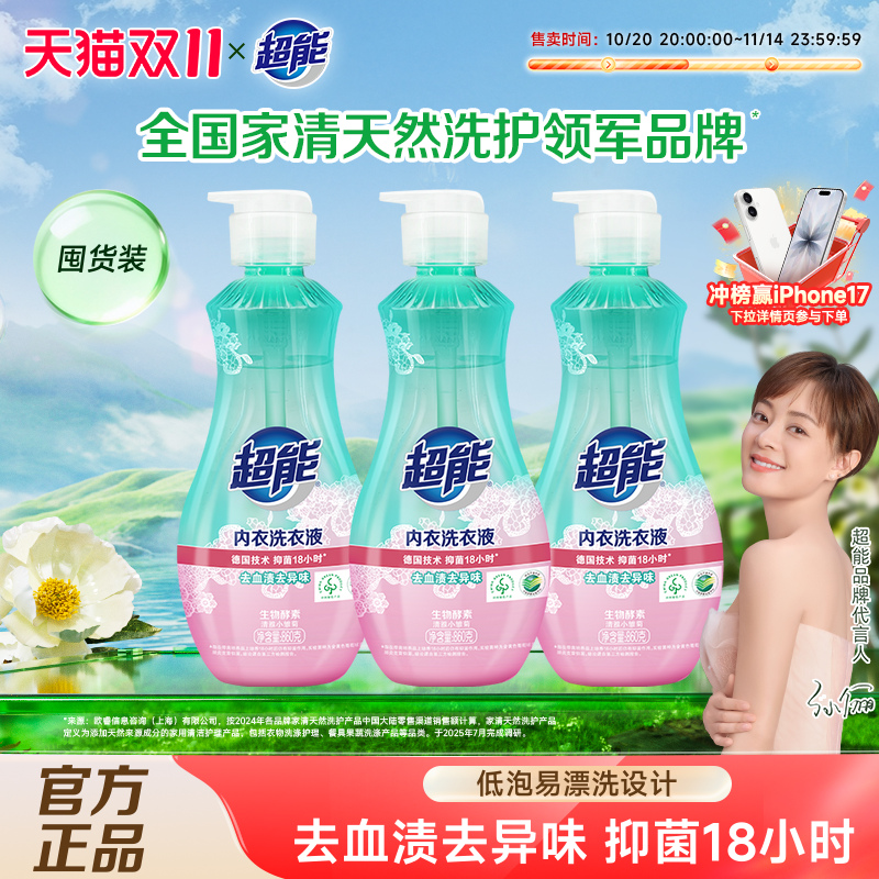 超能内衣清洗液女士抑菌正品