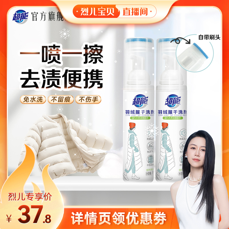 超能羽绒服干洗剂清洁剂170ML