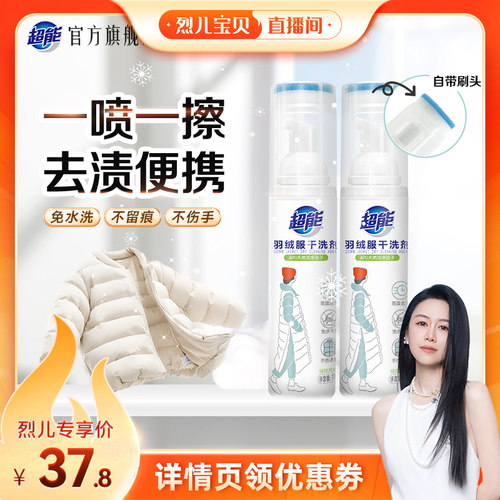 超能羽绒服干洗剂清洁剂170ML