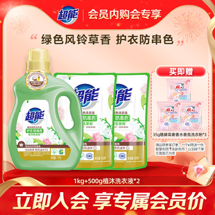 超能植沐悦色洗衣液4斤组合装 会员内购会