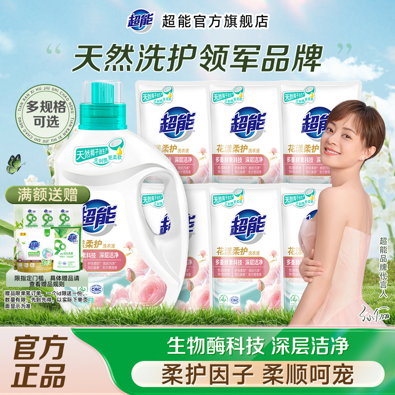 超能花漾柔护洗衣液多规格可选
