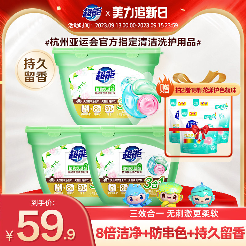 超能洗衣凝珠洗衣液持久留香珠三合一180g*3盒54颗正品官方旗舰店怎么样,好用不?