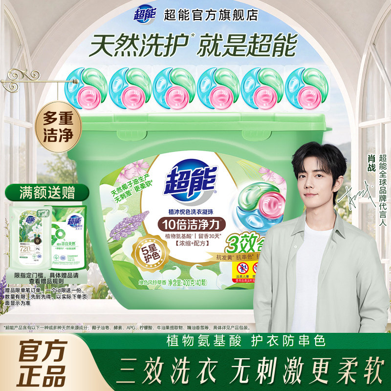 【肖战同款】超能洗衣凝珠40颗图片