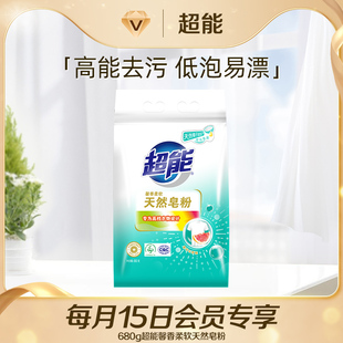 680g超能天然皂粉 任选5件 馨香柔软 15号会员日50元
