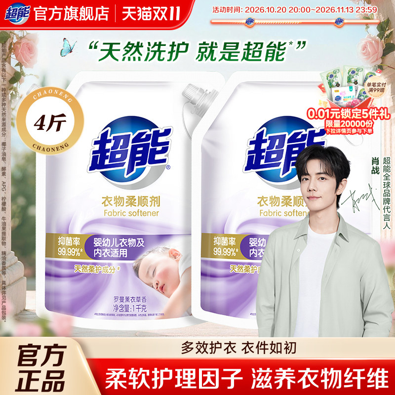 超能衣物柔顺剂薰衣草香抑菌防静电持久留香婴幼儿适用官方旗舰店