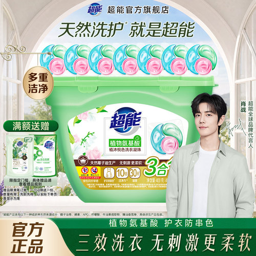 【肖战同款】超能洗衣凝珠40颗