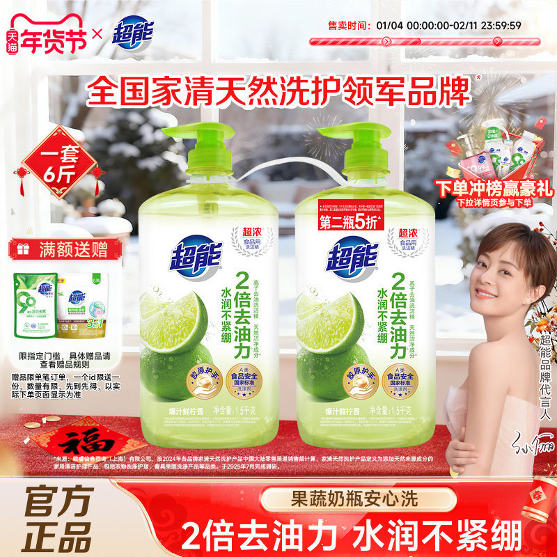超能柠檬护手洗洁精1.5kg*2瓶 果蔬清洗剂果蔬餐具净官方旗舰店,洗护清洁剂/卫生巾/纸/香薰,洗洁精,淘宝优惠券,粉丝福利购,淘宝优惠卷