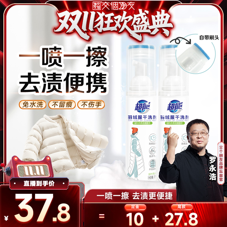 超能羽绒服干洗剂清洁剂170ML