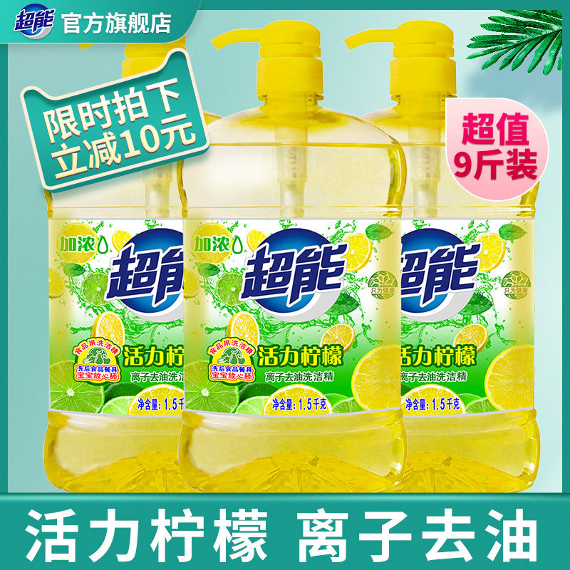 超能离子去油洗洁精(活力柠檬)1.5kg*3 大桶家庭装家用9斤包邮