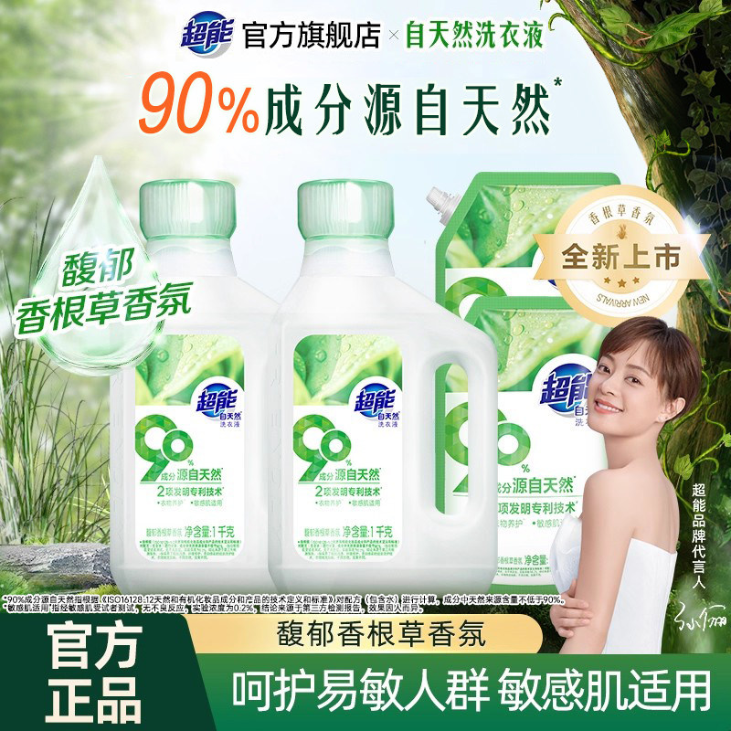 超能自天然洗衣液1kg组合装