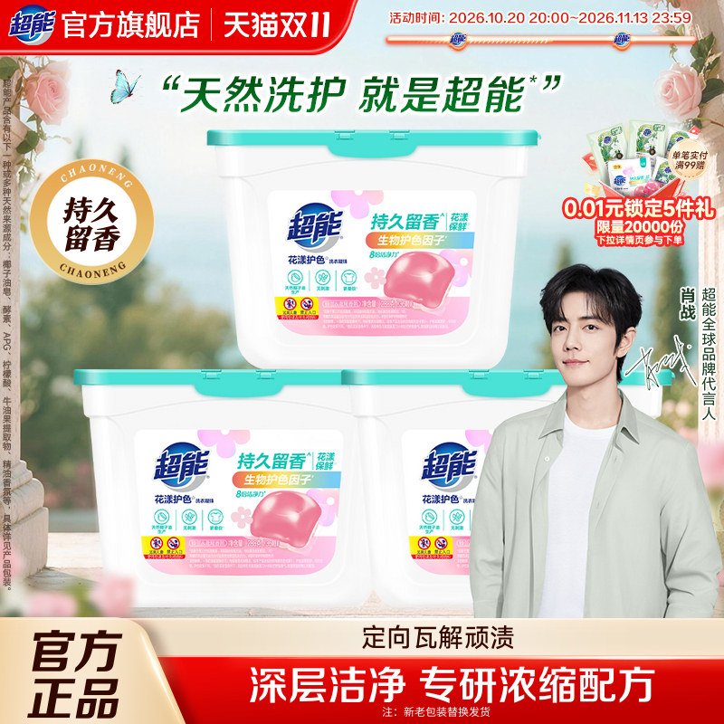 【肖战同款】超能云感香柔洗衣凝珠108颗持久留香护衣护色浓缩