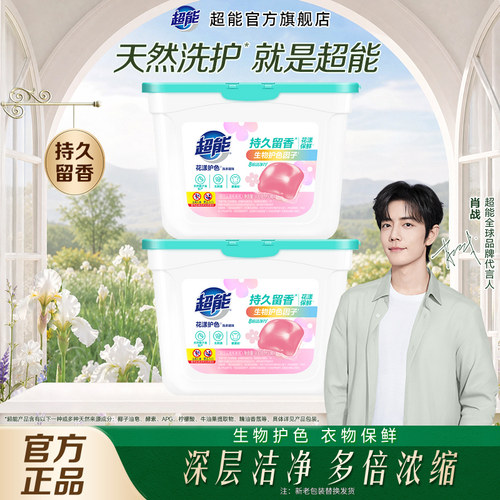超能洗衣凝珠新老包装随机发货