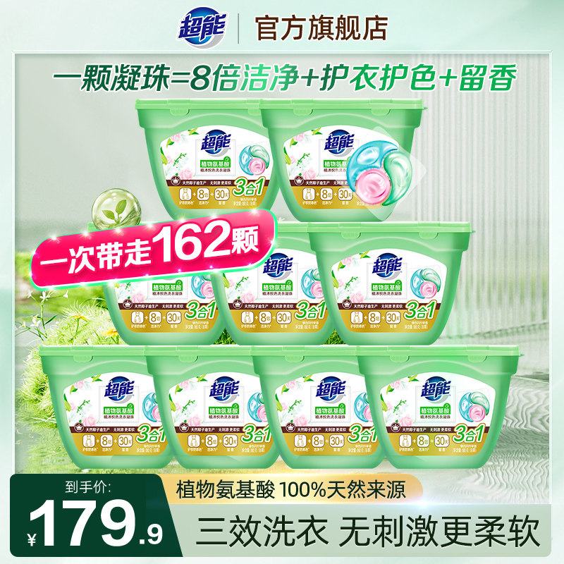 超能洗衣凝珠洗衣液持久留香珠三合一9盒162颗护衣护色留香正品使用感如何?