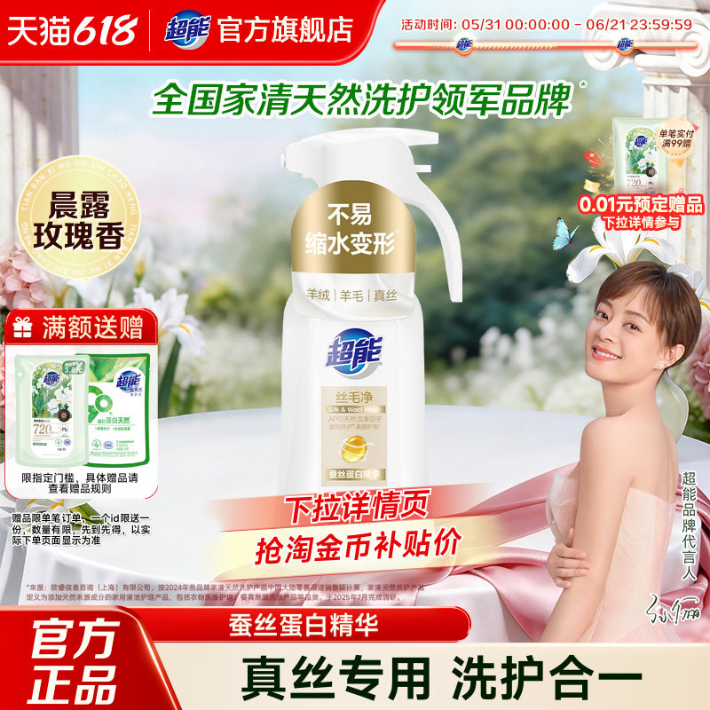 超能洗衣液丝毛净真丝羊绒羊毛专用洗涤剂温和家用官方旗舰店正品
