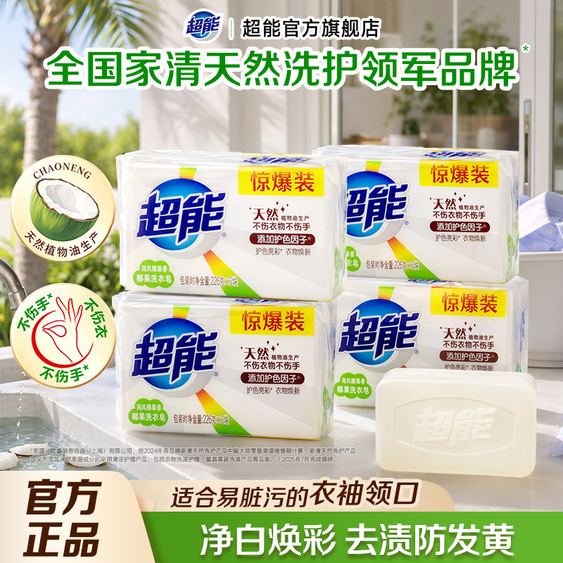 超能肥皂椰果洗衣皂超强去污清新透明皂家用实惠装正品官方旗舰店