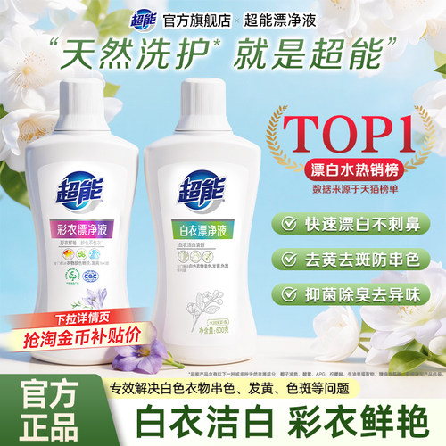 超能漂白剂去渍去黄增白神器600g