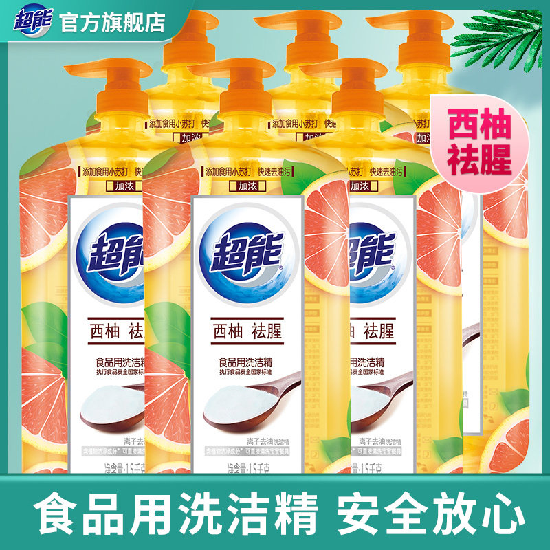 超能离子去油洗洁精大瓶1.5kg*6大桶家庭装包邮促销批发