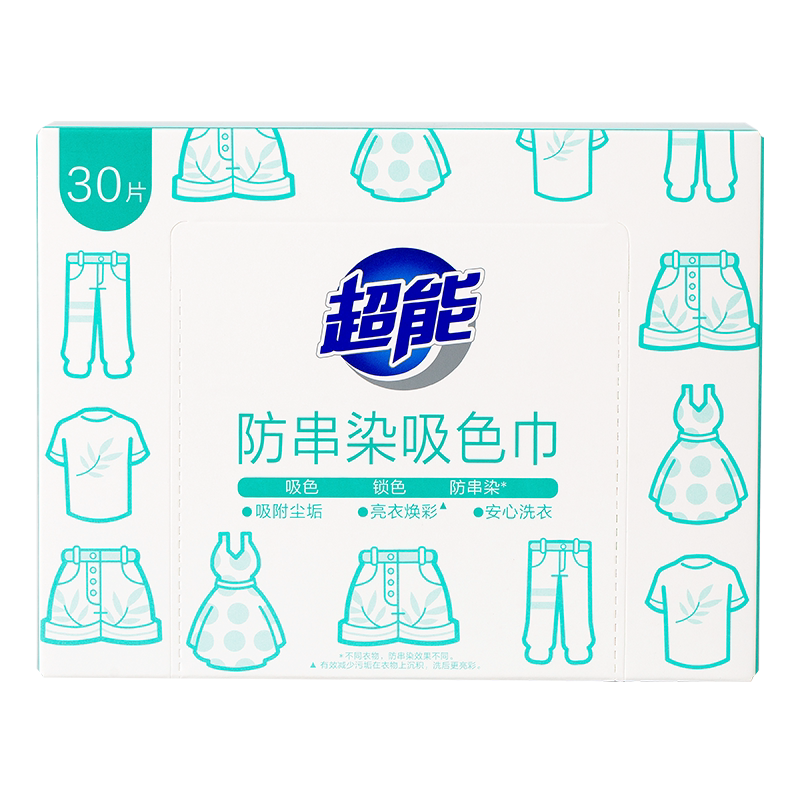 【香菇来了】超能防串染吸色片30片*4盒防染色防串色达播8月预售