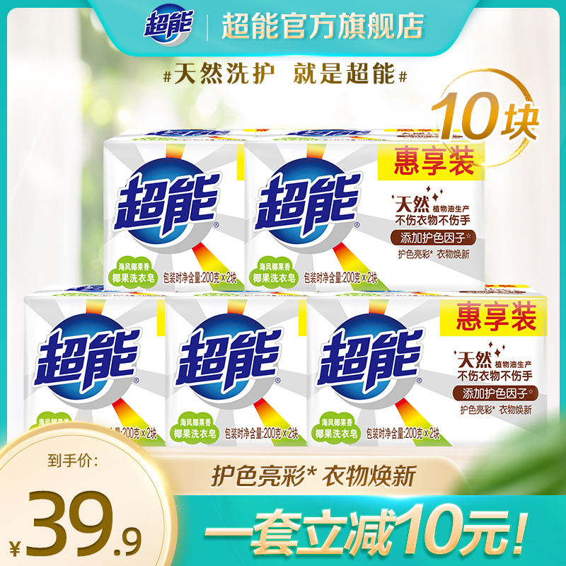 超能椰果洗衣皂200g*10块