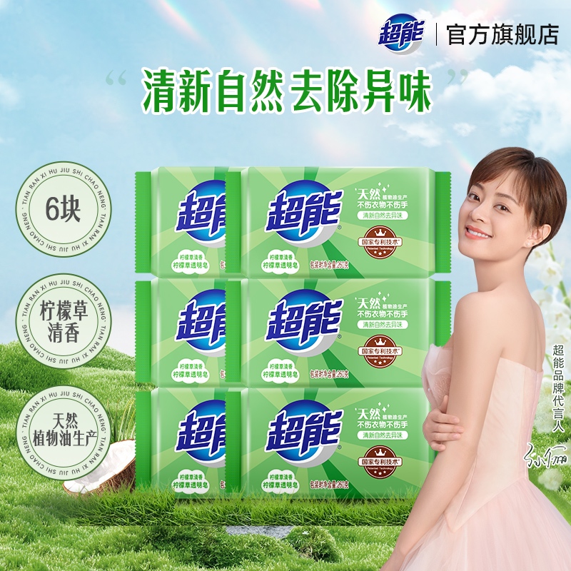 超能柠檬草洗衣皂260g*6块家用