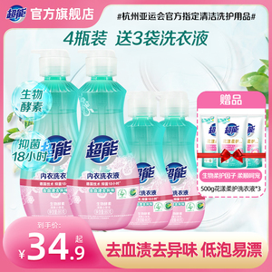 超能内衣内裤清洗液去血渍婴幼儿衣物男女士内衣洗衣液480g抑菌