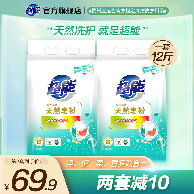 超能天然皂粉洗衣粉家用实惠装洗衣服3kg*2袋12斤官方正品旗舰店怎么看?