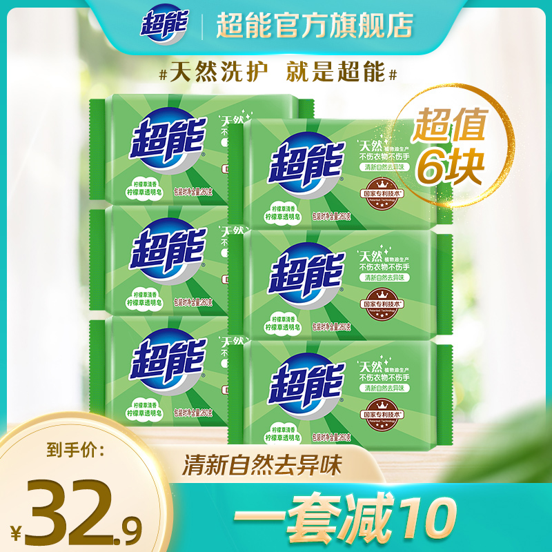 超能柠檬草洗衣皂肥皂260g*6块家用实惠装去异味不伤手正品旗舰店