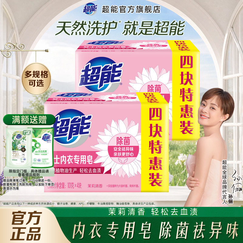 超能内衣皂女士内裤专用除菌101g洗衣洗内裤专用皂肥皂去血渍