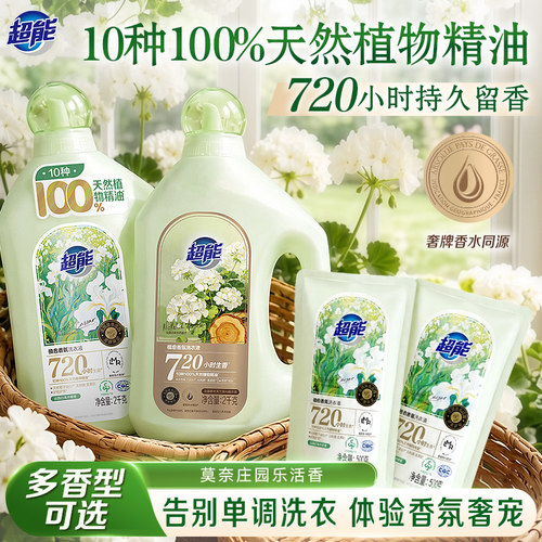 【新品】超能植愈香氛洗衣液30天持久留香檀木香护衣家用官方正品