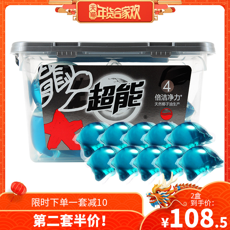 超能洗衣液洗衣凝珠4倍洁净力机洗专用20颗包邮家庭装特价包邮