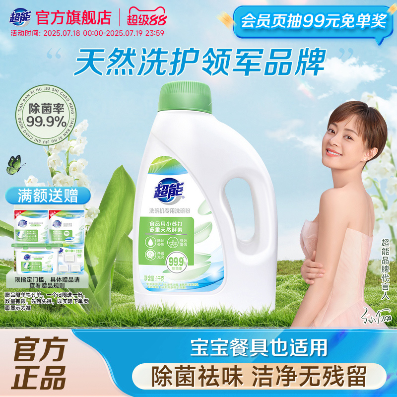 超能洗碗机专用洗碗粉