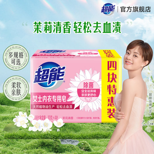 超能101g*4块除菌内衣皂