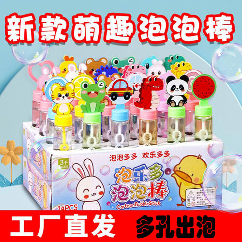 儿童卡通手持泡泡棒浓缩液补充液