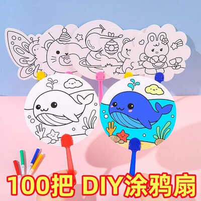 diy儿童手工空白涂鸦扇子