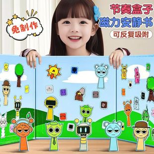 节奏盒子磁力安静书新款免裁剪小号儿童磁铁吸贴手工男生女孩玩具
