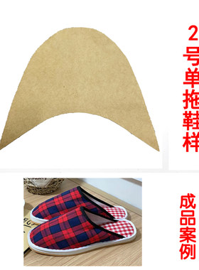 DIY小孩成人2号单拖鞋样