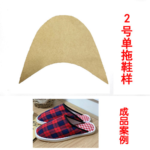 DIY小孩成人2号单拖鞋样