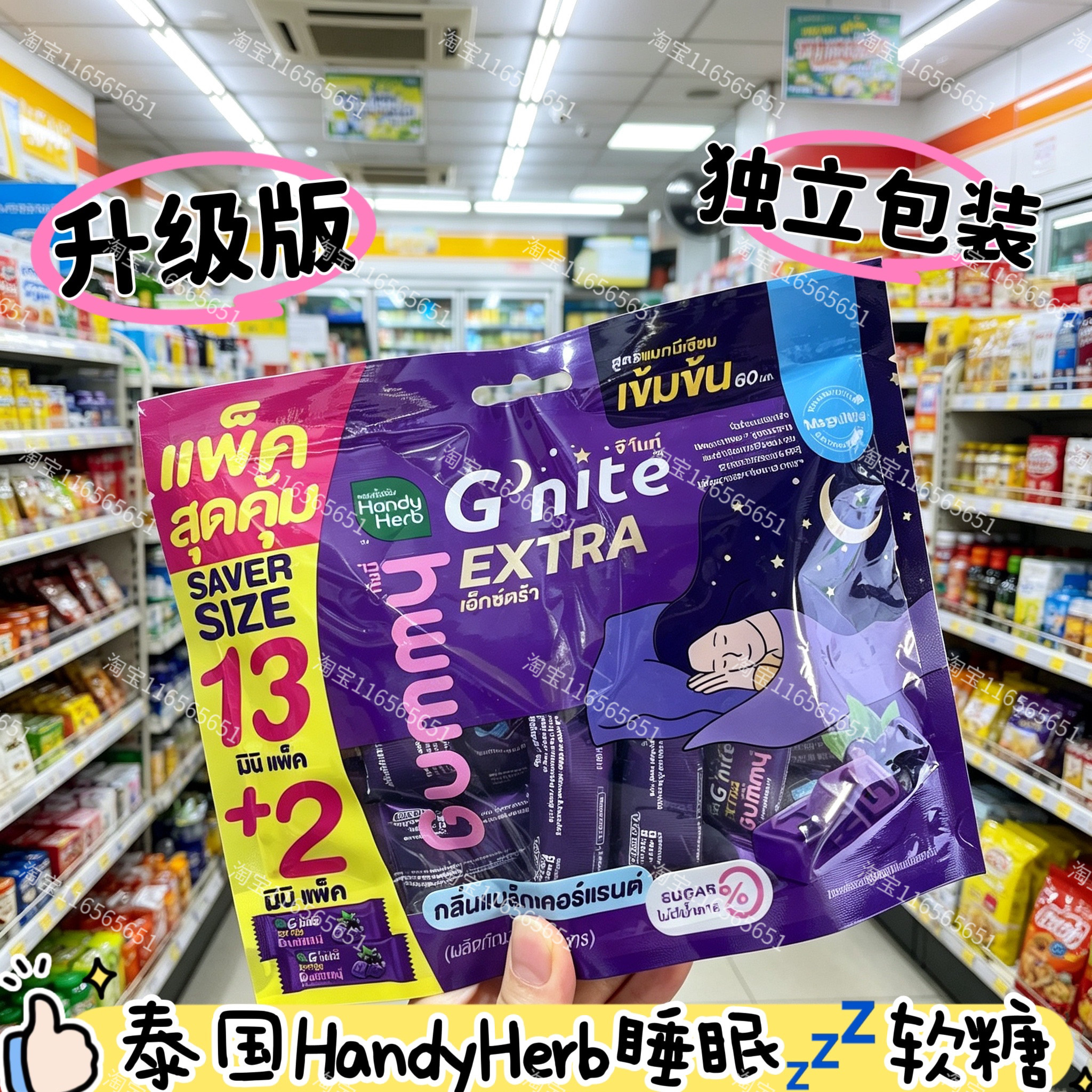 泰国7-11HandyHerb睡眠软糖