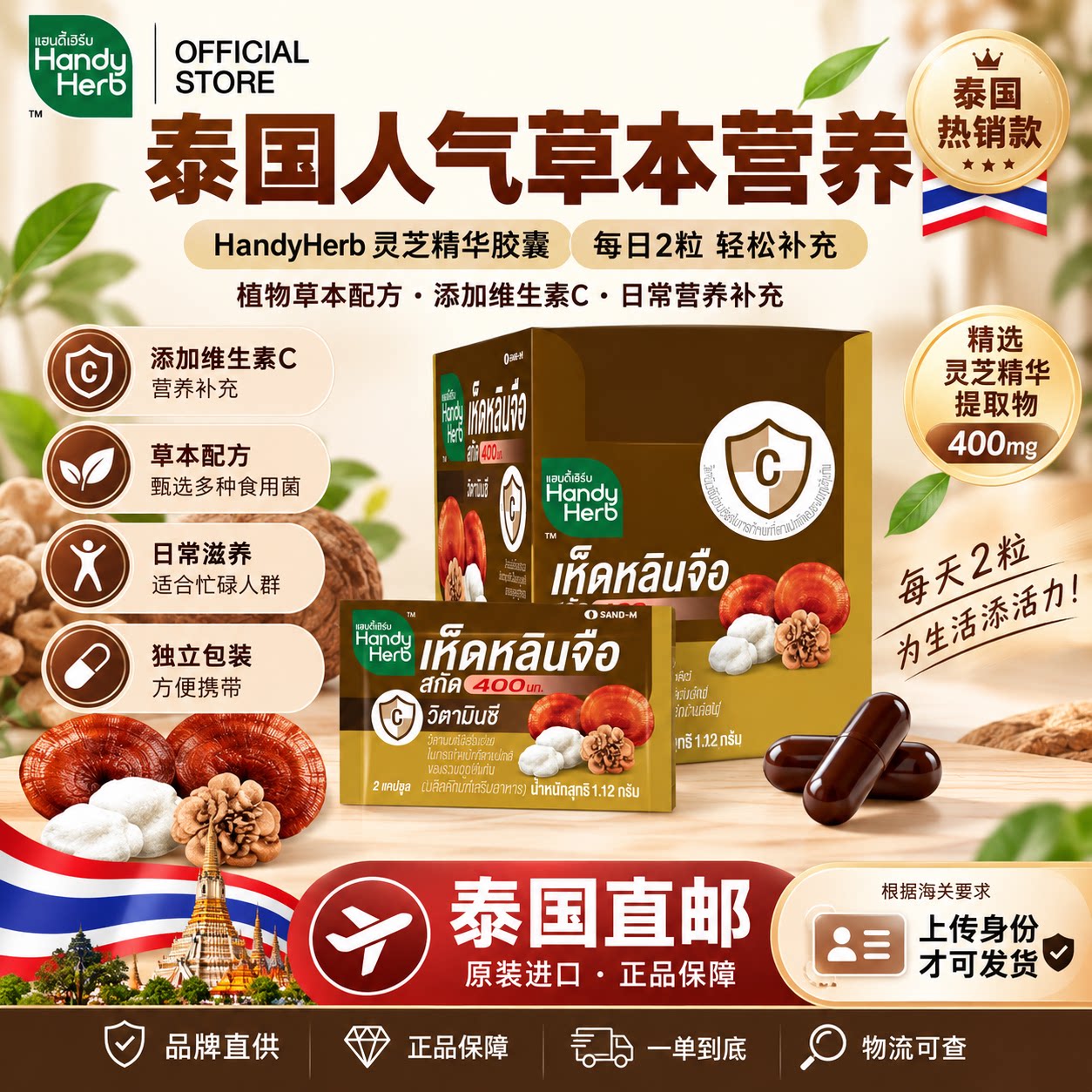 泰国Handyherb灵芝胶囊增强免疫