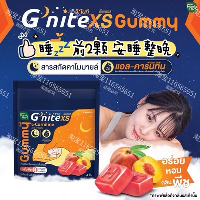 泰国711HandyHerb睡眠软糖Gnite